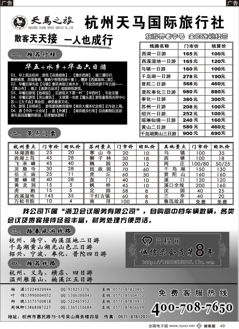b049 杭州天马国际 旅行社有限公司