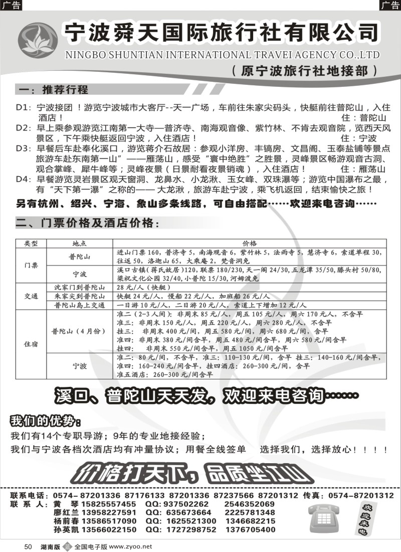 b050 宁波舜天国际旅行社有限公司