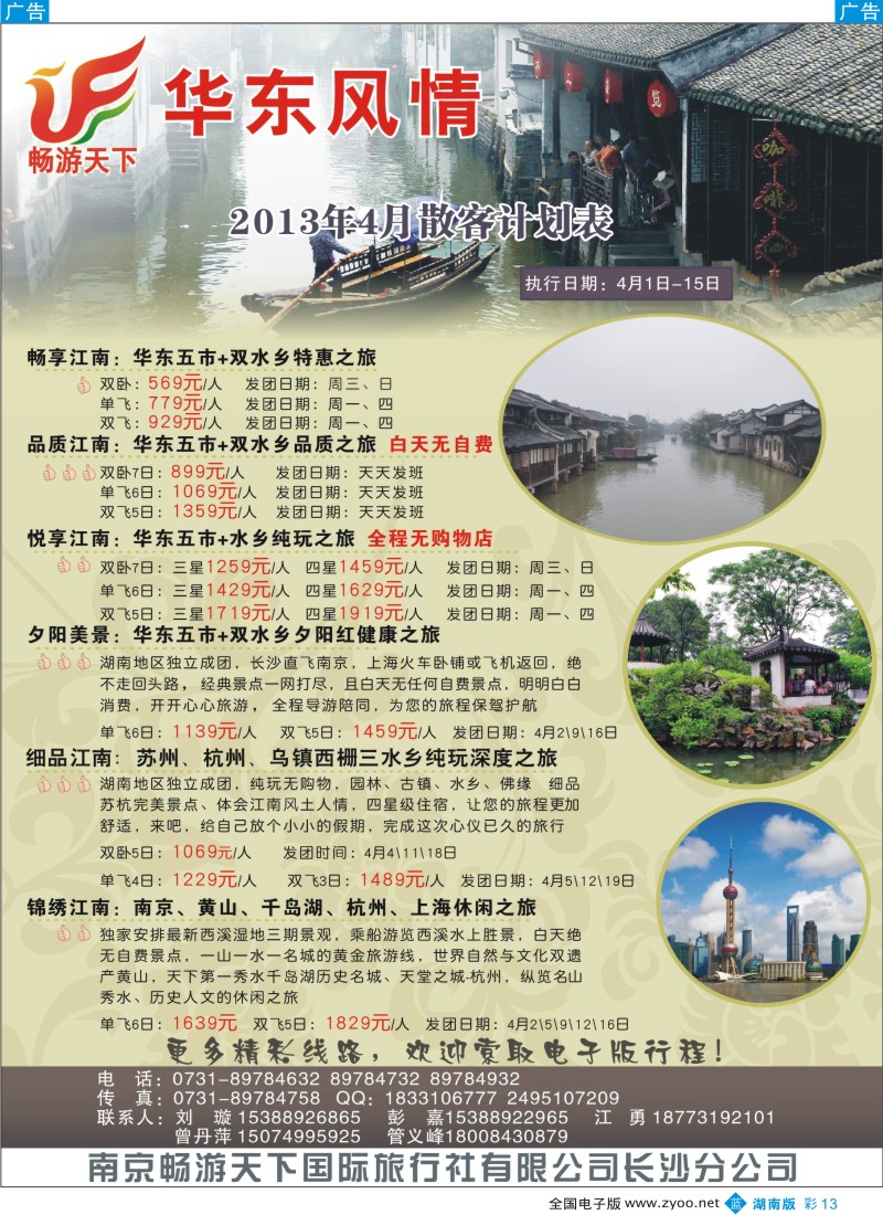 蓝彩13 华东风情.南京畅游天下国际旅行社