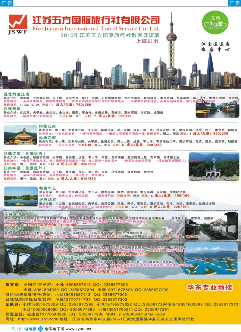 蓝彩16 江苏五方国际旅行社-华东地接散客中心