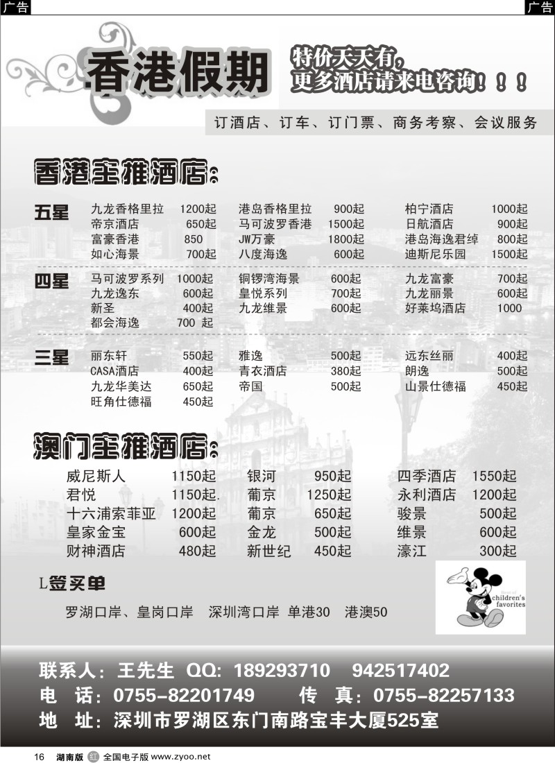 r016 香港假期-港澳订房中心