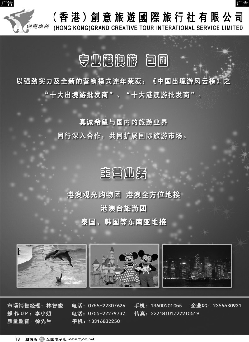 r018 创意旅游 -专业港澳散拼批发中心