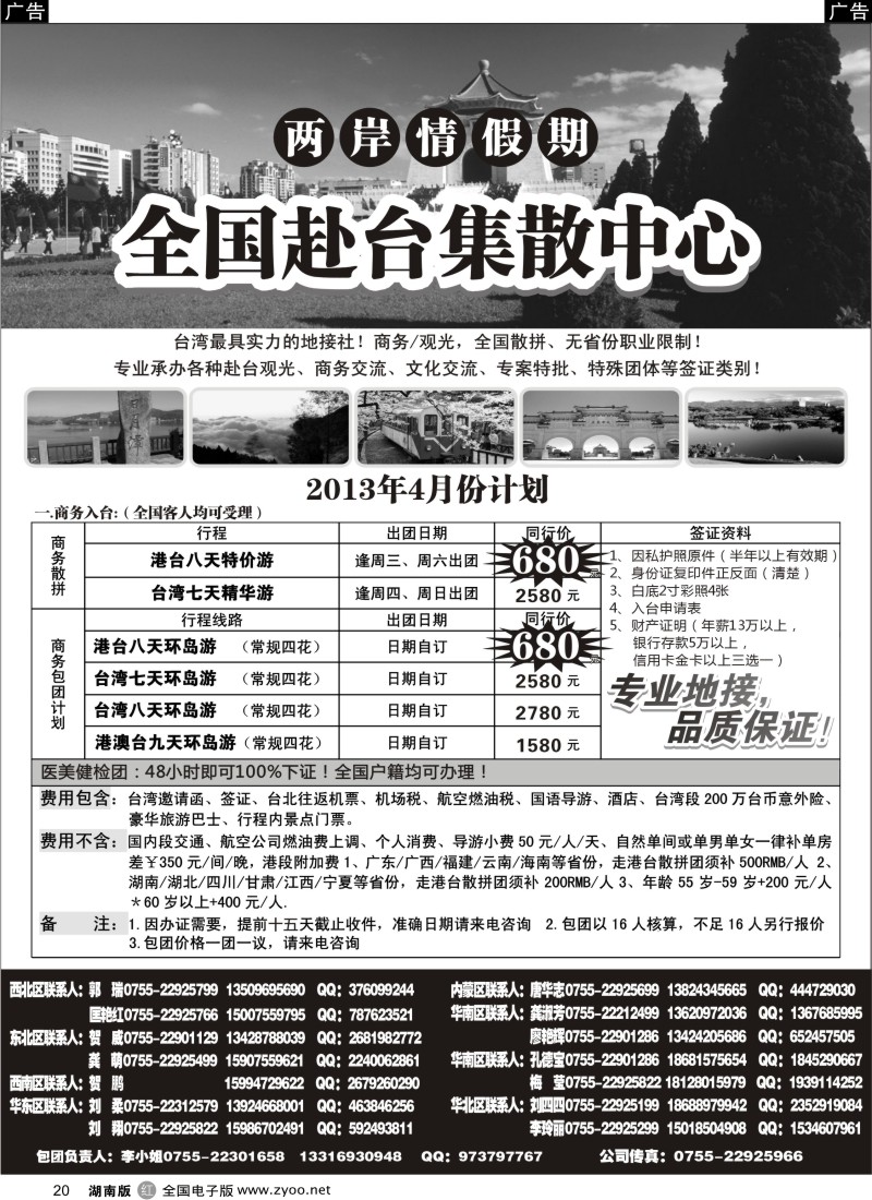 r020 两岸情假期-台湾商务集散中心