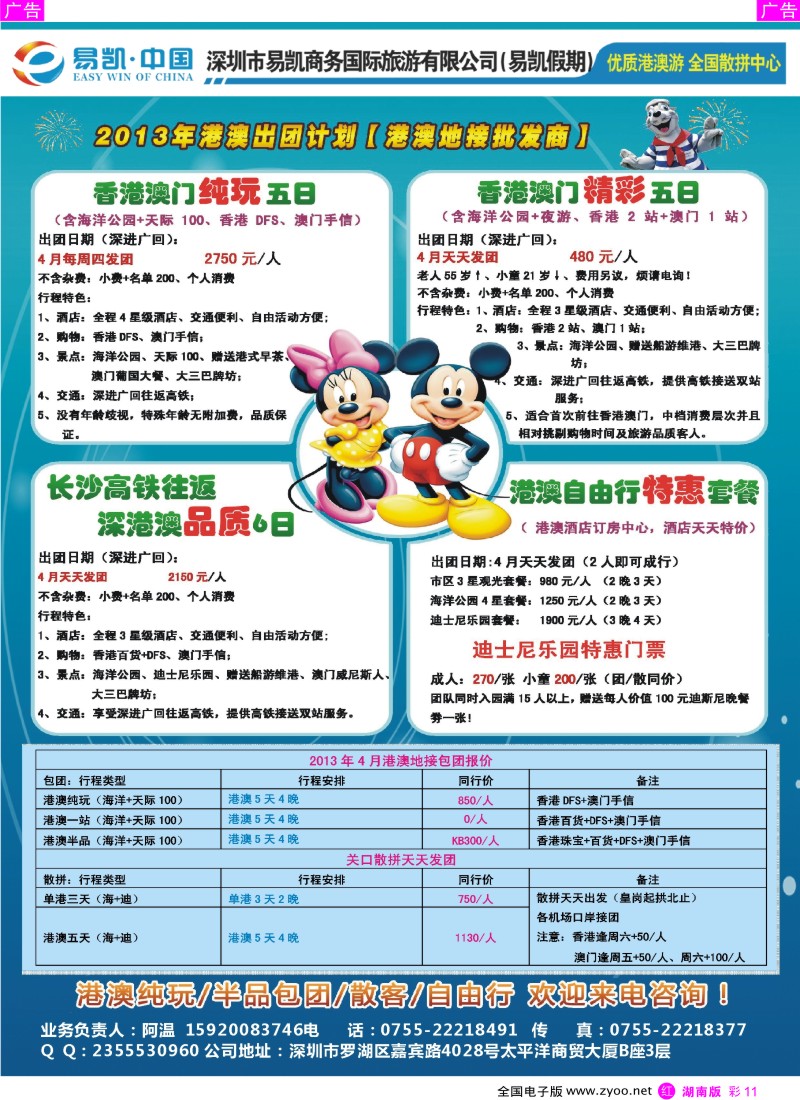 红彩11 易凯.中国全国港澳散拼全球供应商