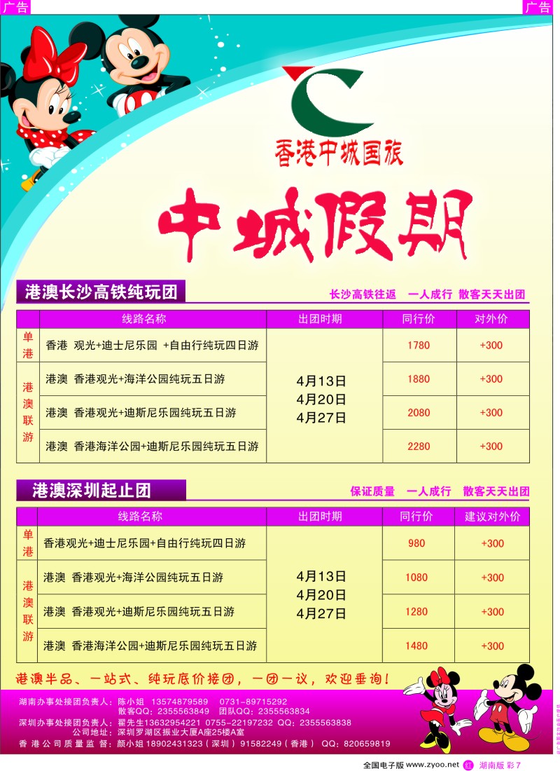 红彩7 中城假期—港澳专线