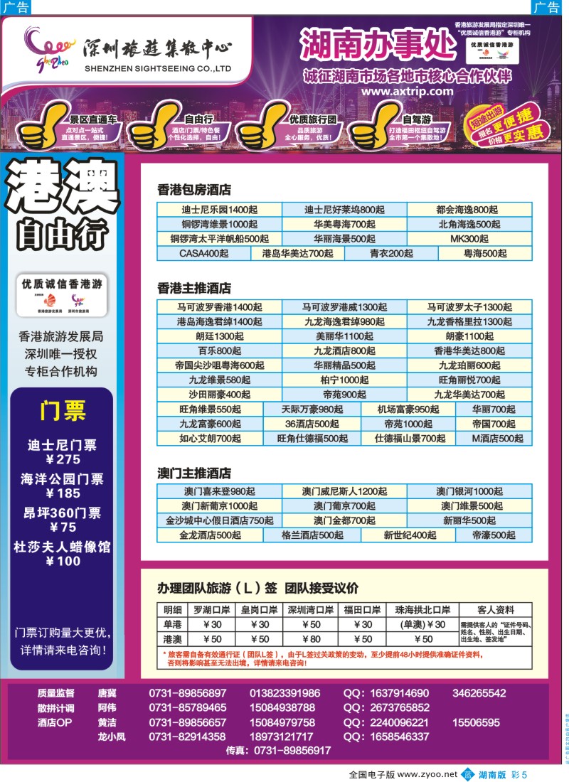 蓝彩5 深圳旅游集散中心-优质诚信香港游