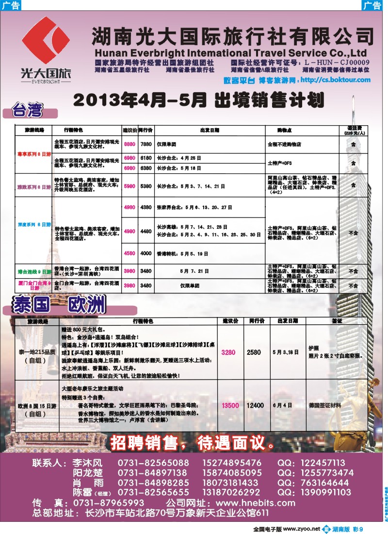 蓝彩9 台湾专线—湖南光大国际旅行社
