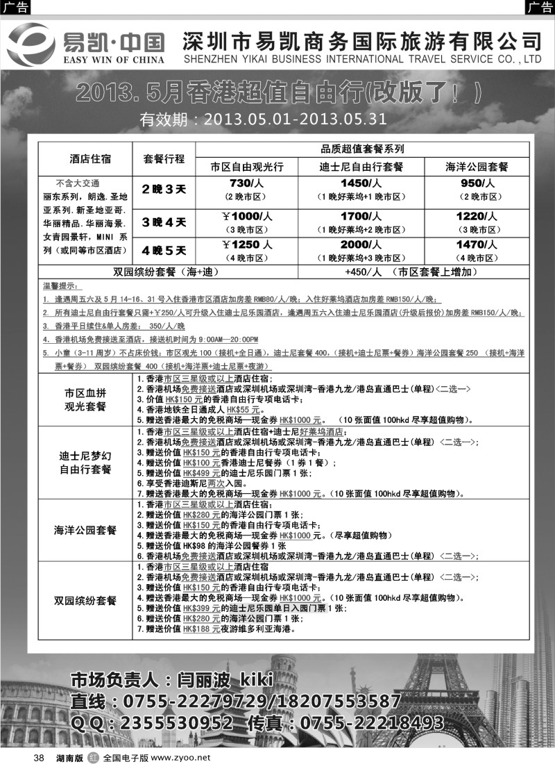 r038 易凯.中国EK160港澳酒店全球供应商