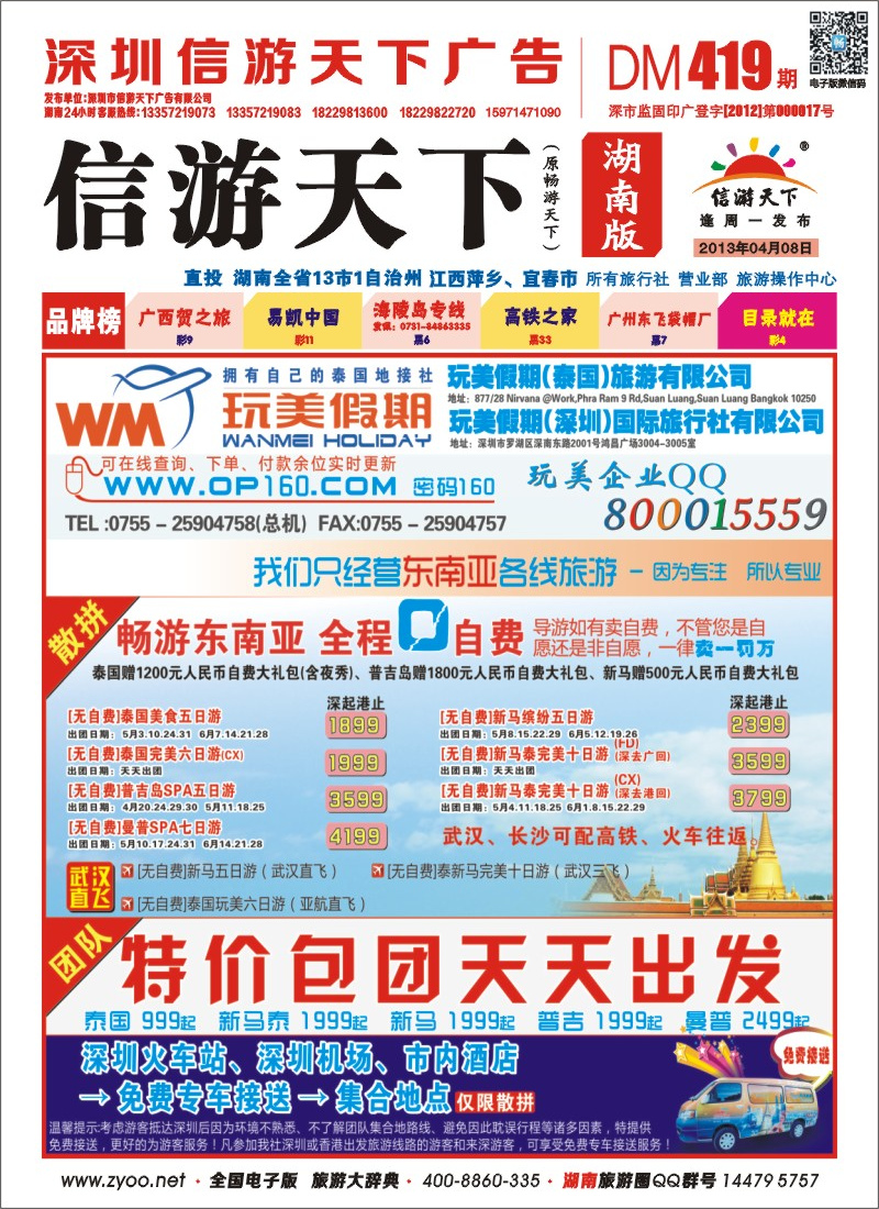 玩美假期-东南亚计划