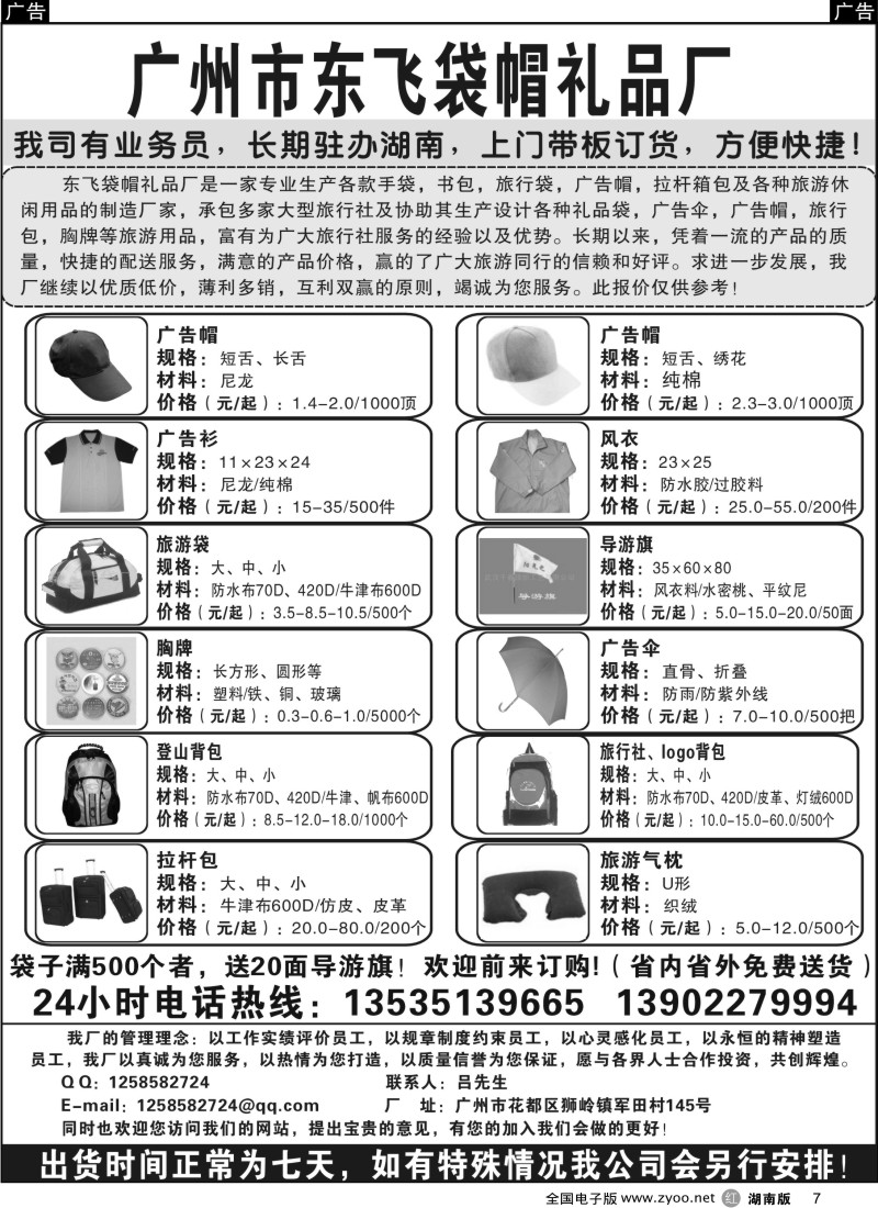 r007 广州东飞袋帽厂—湖南当地业务员随时上门