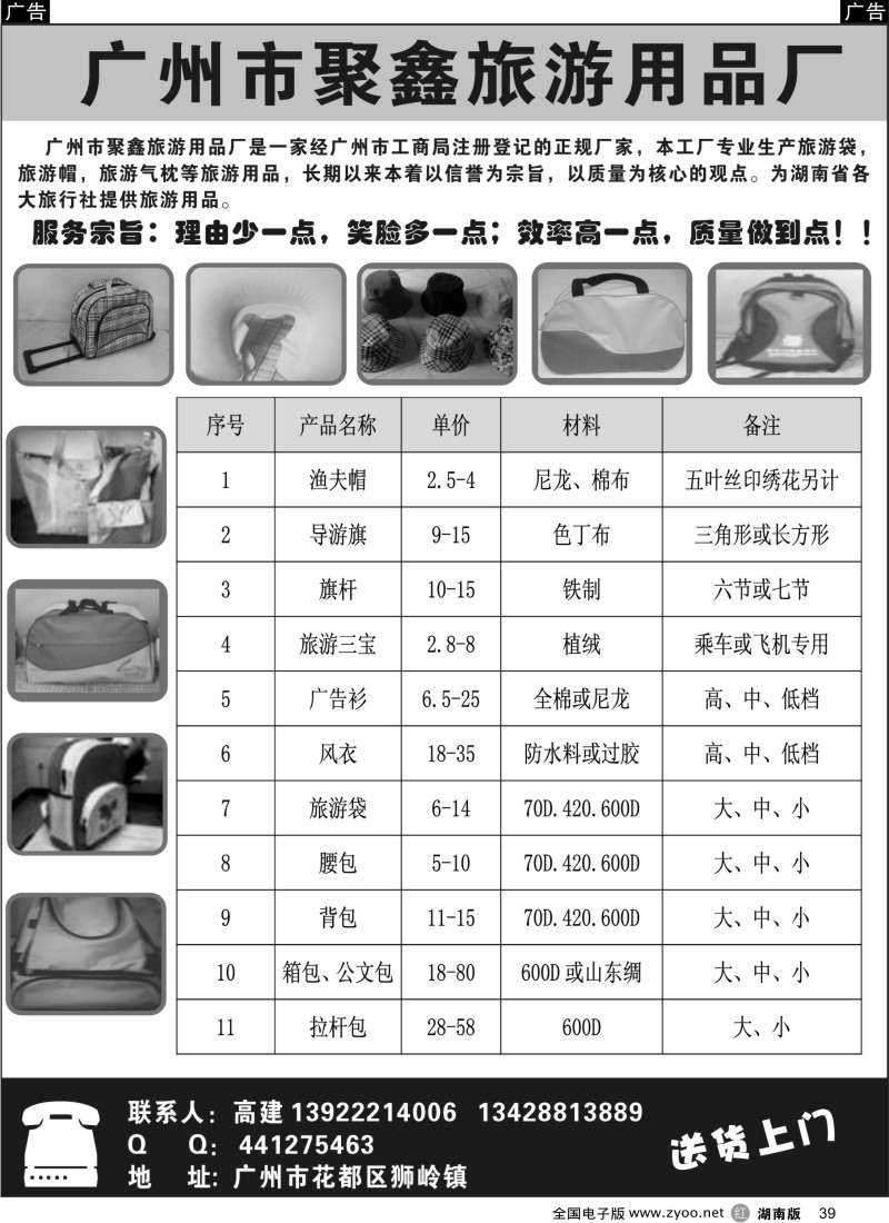 r039 广州聚鑫袋帽礼品厂