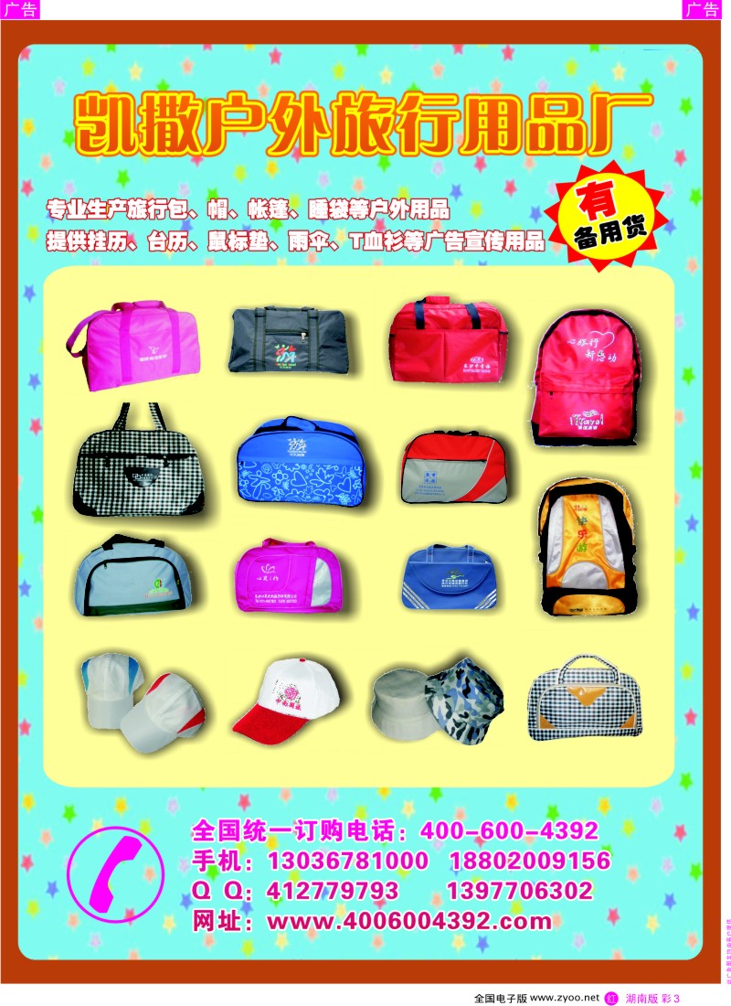 红彩3 凯撒户外旅行用品厂