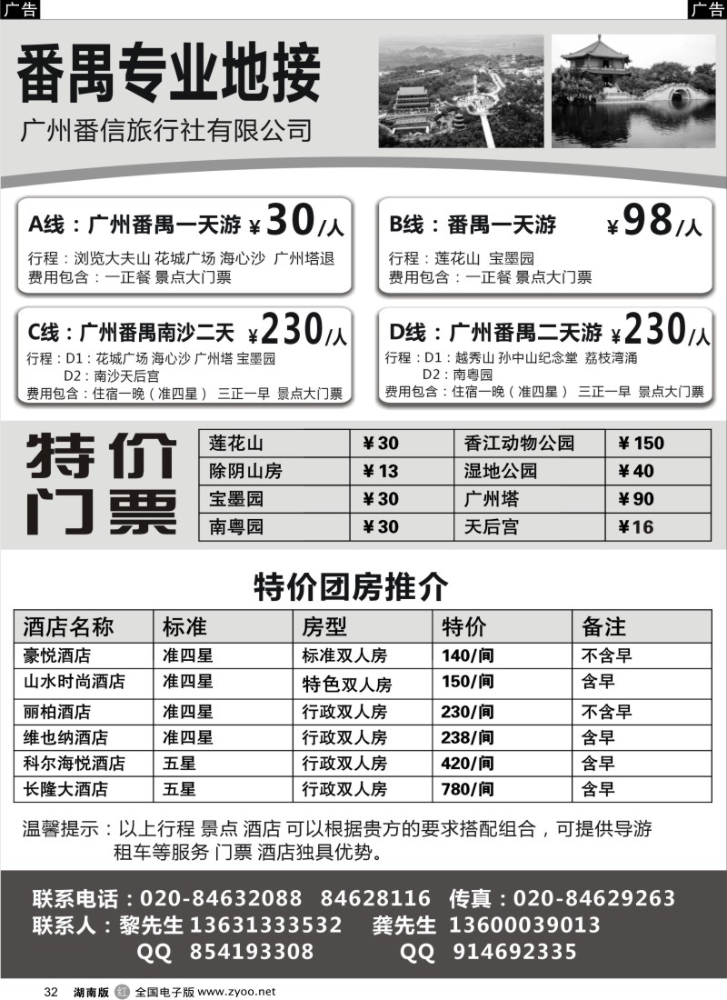 r032 番禺专业地接--广州番信旅行社有限公司
