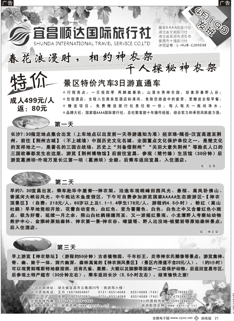 b021 宜昌专业地接—宜昌顺达国际旅行社