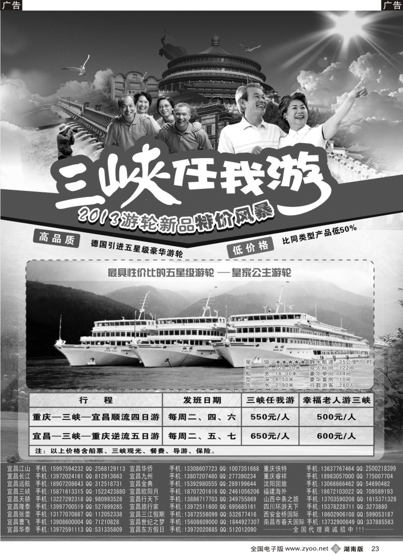 b023 笑傲三峡任我游-宜昌三仙游船