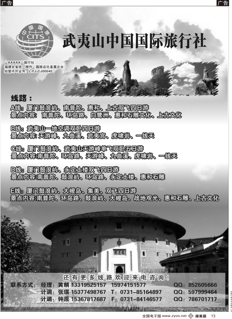 b013 武夷山中国国际旅行社