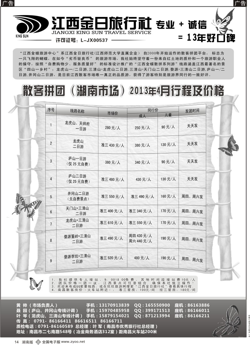 b014 江西今日旅行社—专业江西地接