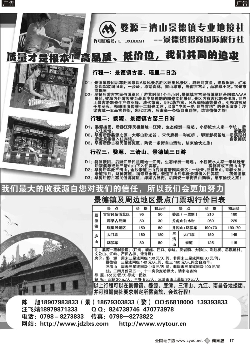 b017 婺源三清山景德镇江西地接