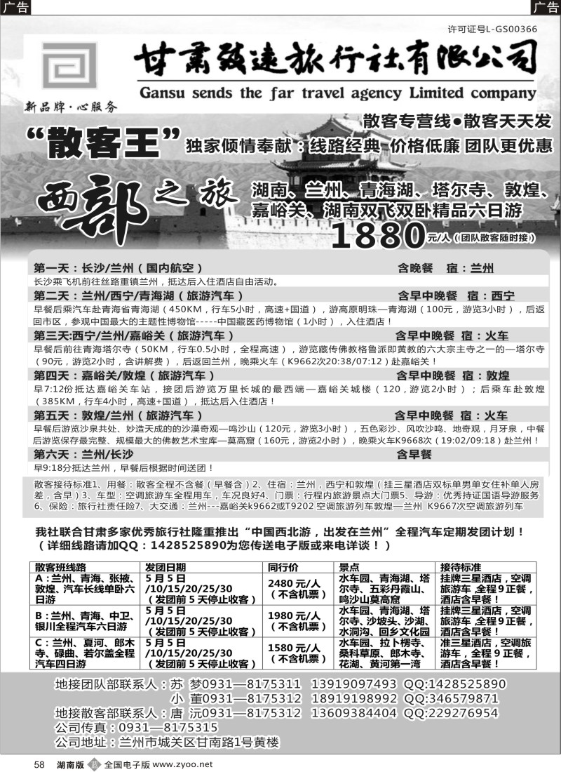 b058 甘肃致远旅行社有限公司