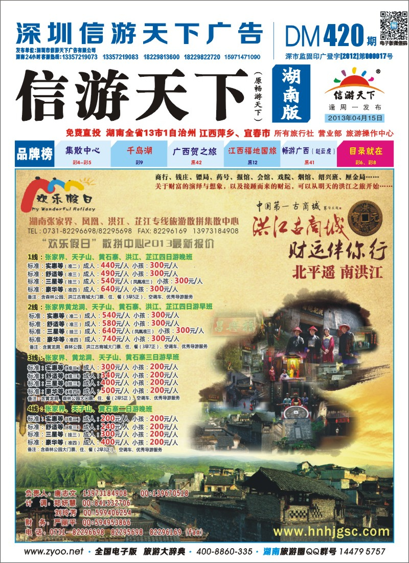 欢乐假日—湖南省内