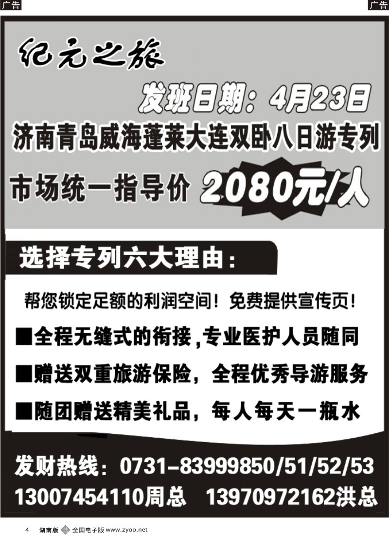 b004 江西新纪元国旅-东北、华东、西安专线