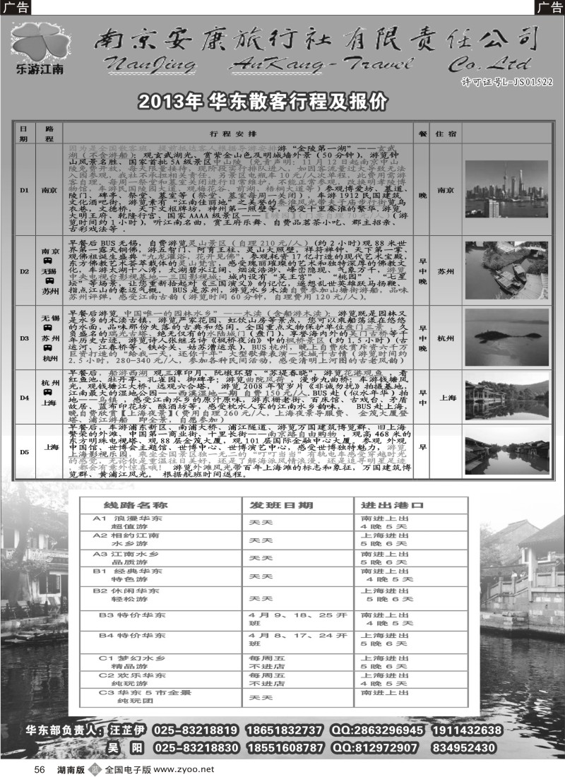 b056 乐游江南