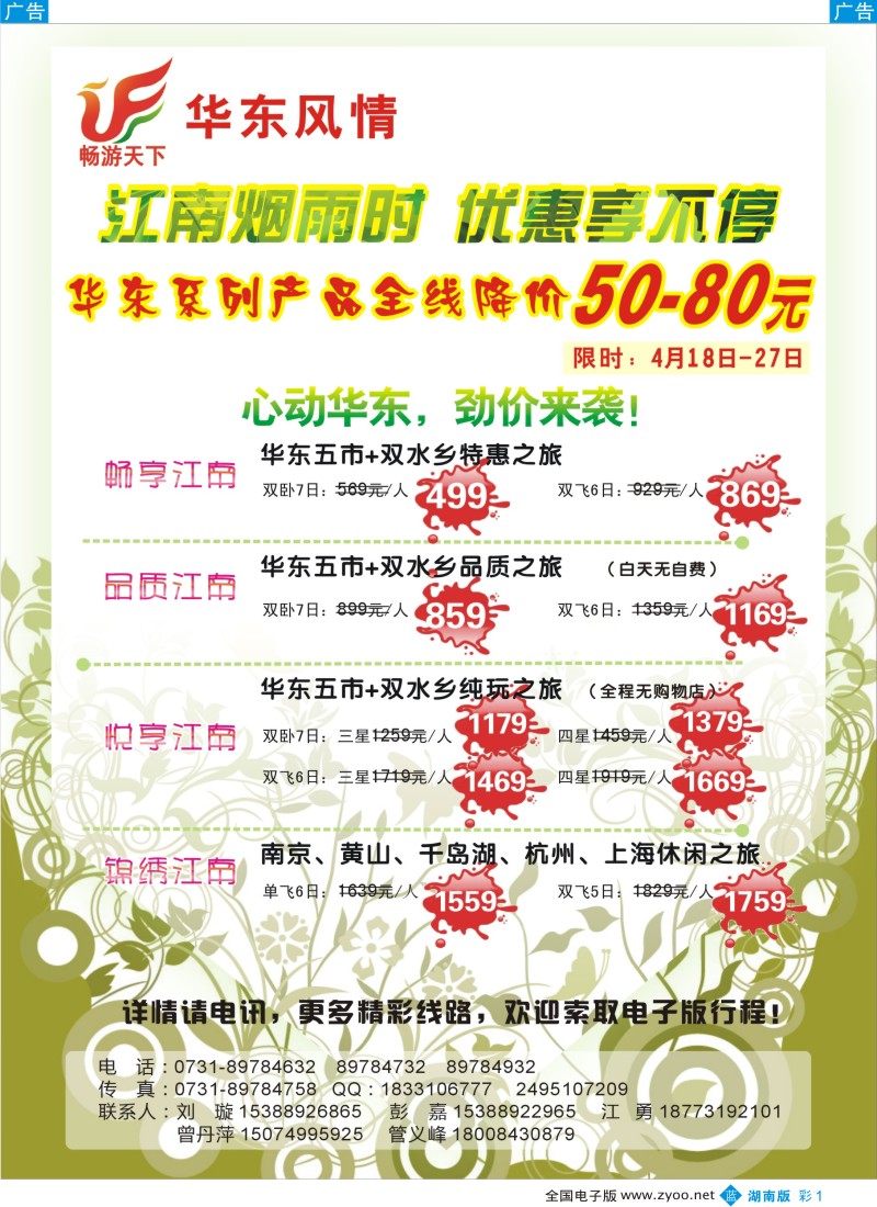 蓝彩001 华东风情.南京畅游天下国际旅行社