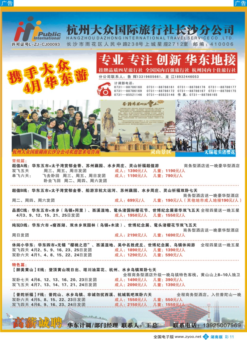 蓝彩011 杭州大众国际旅行社