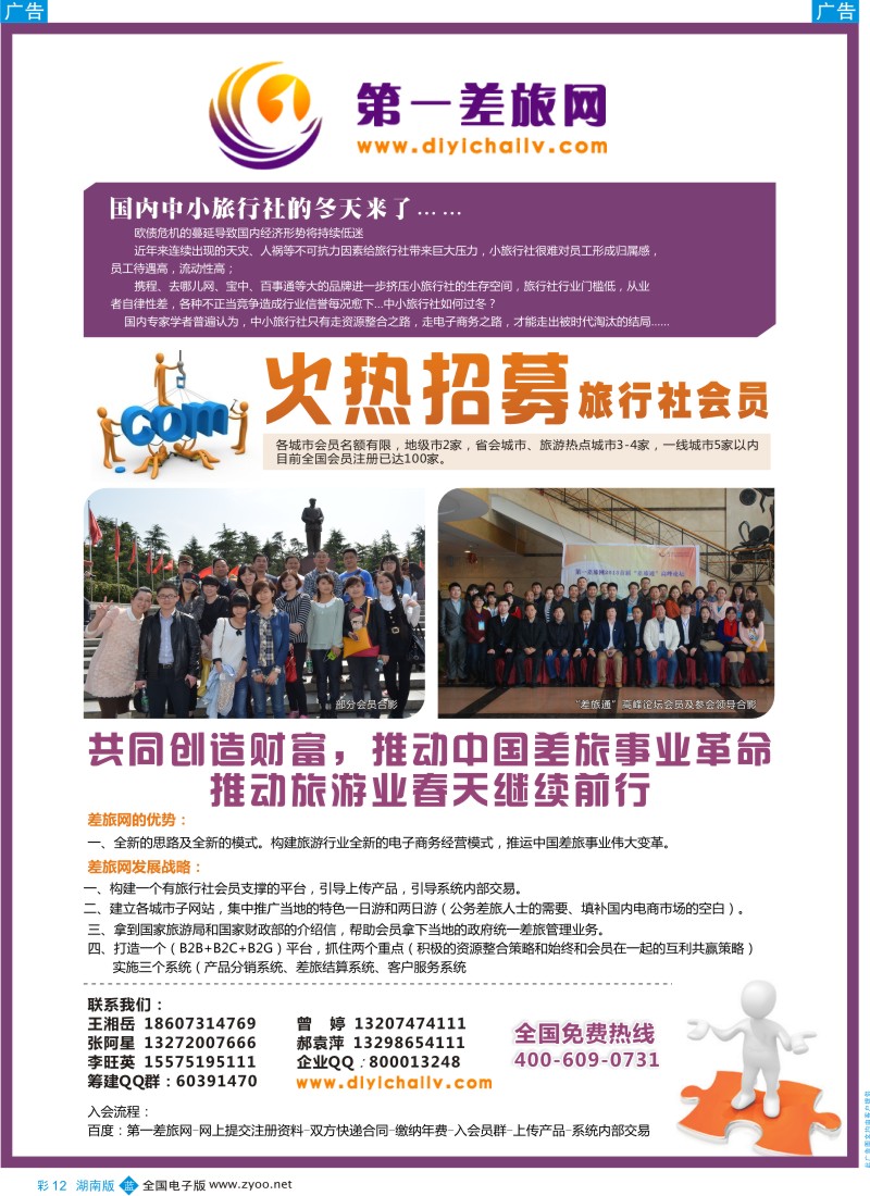 蓝彩012 第一差旅网火热招商