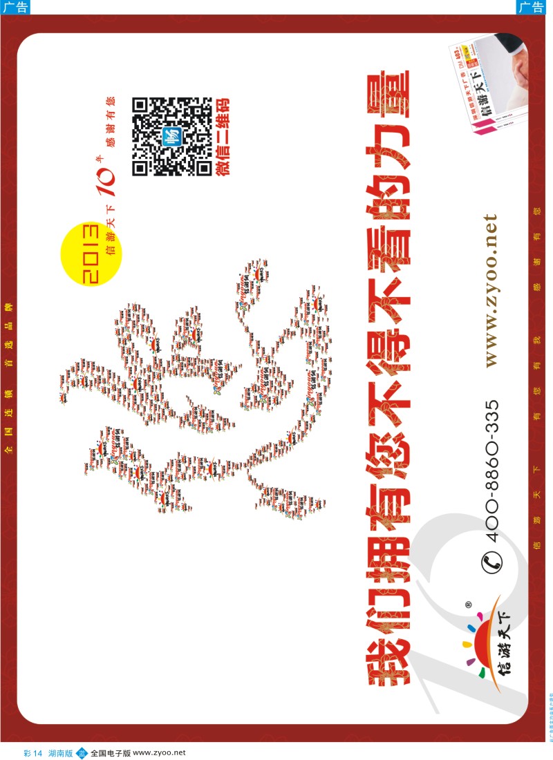 蓝彩014 我们拥有您不得不看的力量—信游天下