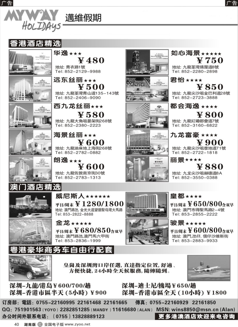 r40 深圳迈维假期港澳酒店订房