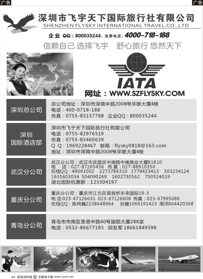 r44 深圳飞宇天下商务特惠国际机票