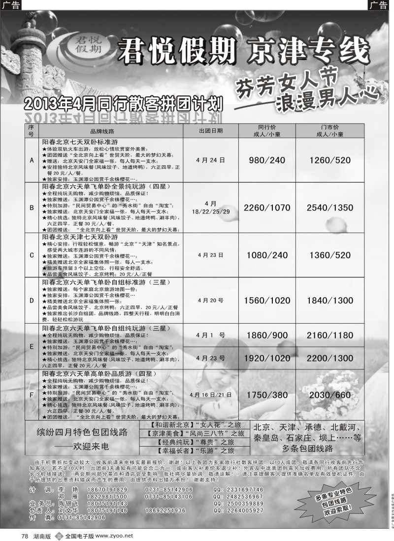 b078 北京专线—东方君悦假期