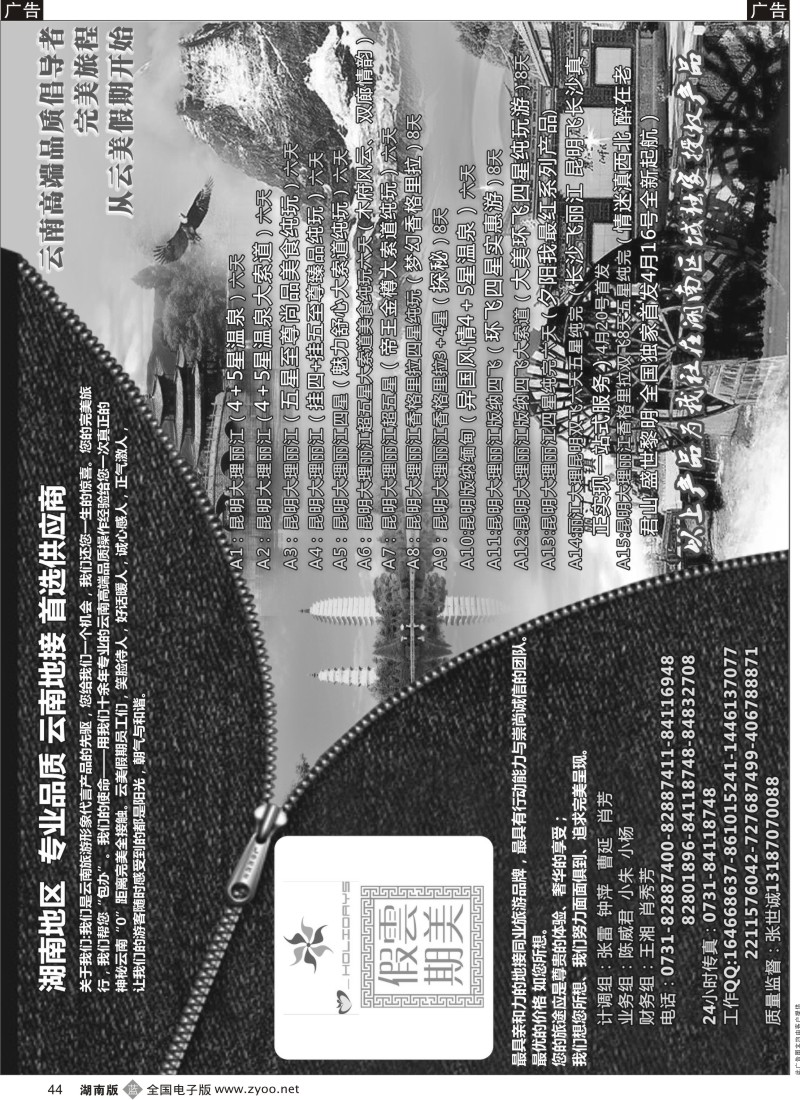 b044 云美假期-云南专线