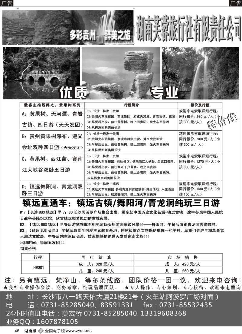 b046 醉美贵州之旅
