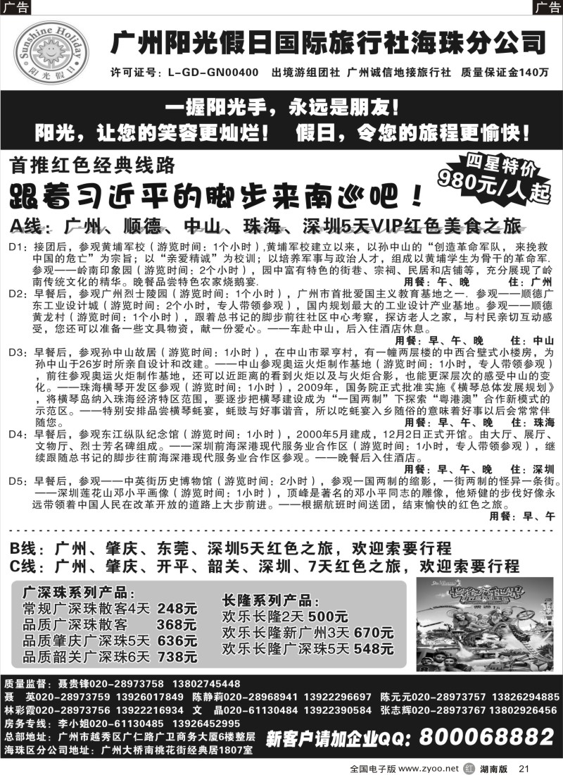 r21 广州阳光假日国际旅行社--阳光乐悠游专业地接