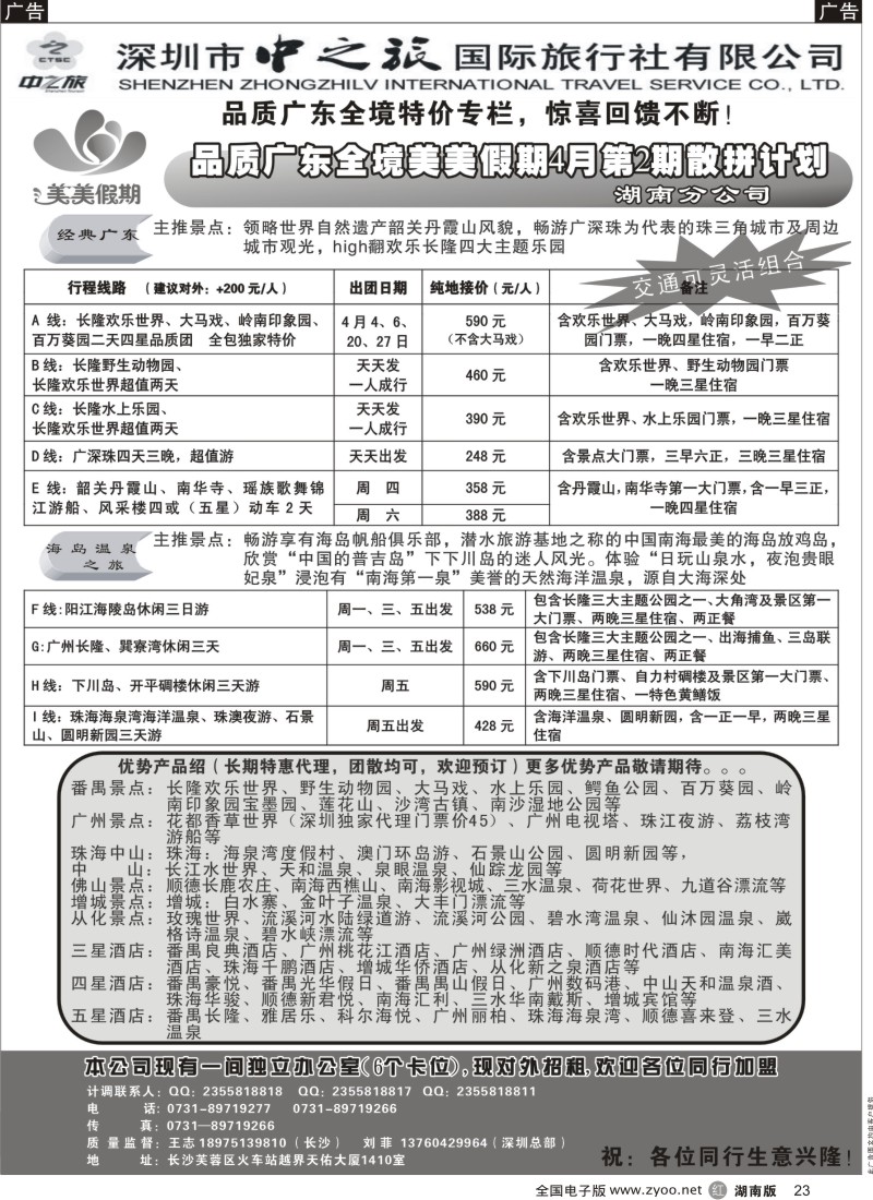 r23 美美假期-您身边的广东线顾问