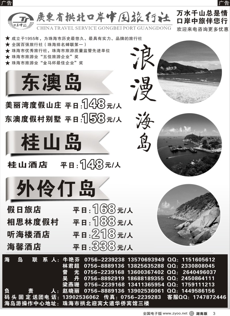 r3 珠海海岛游-拱北口岸中旅