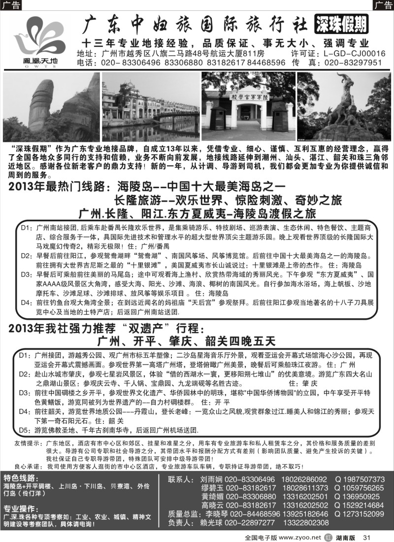 r31 广东中妇旅——只做品质团的专业接待社