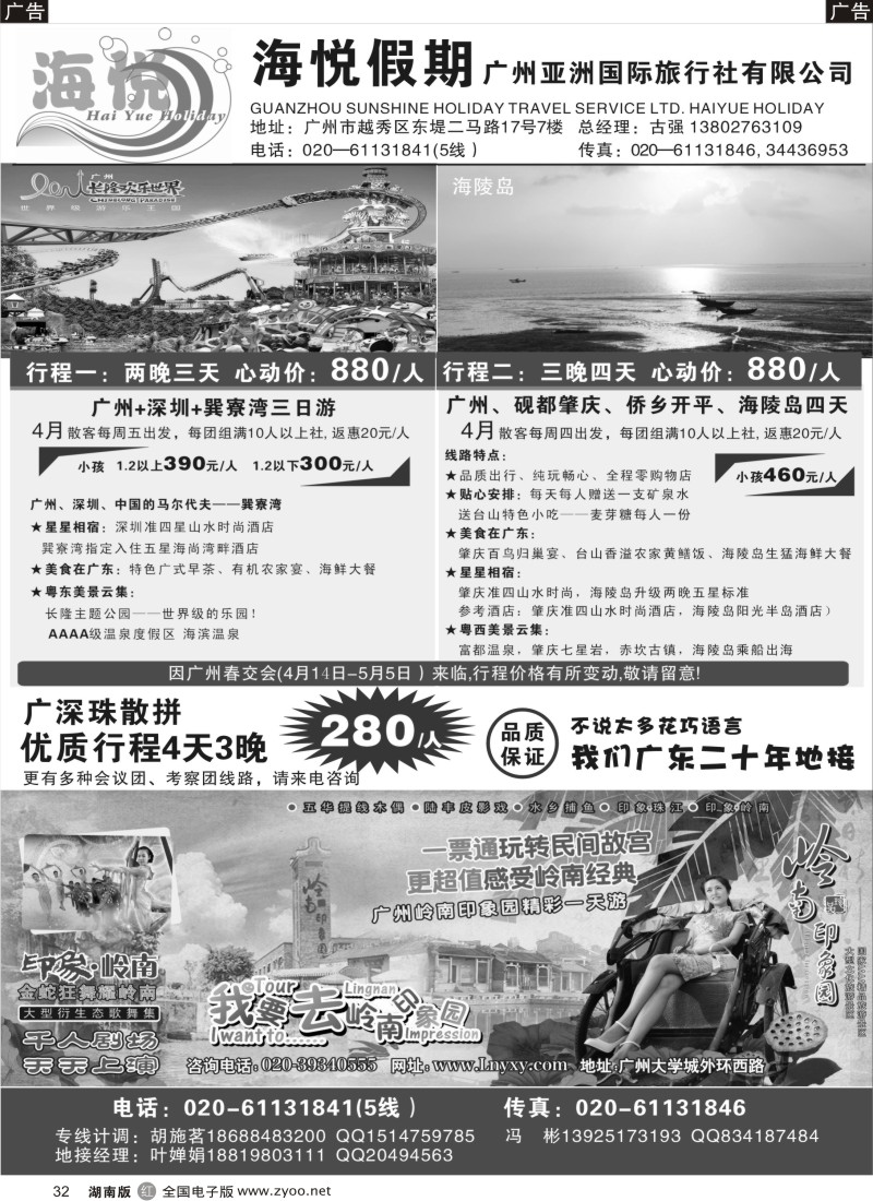 r32 海悦假期-广深珠专线