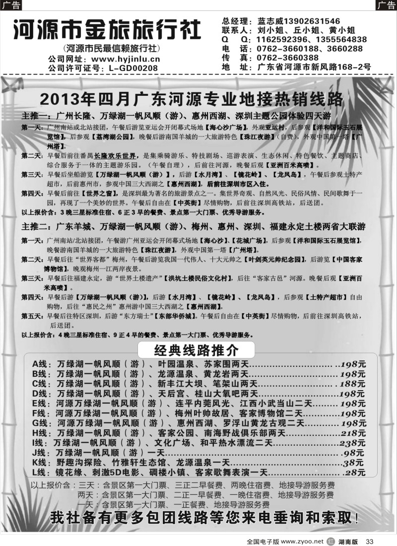 r33 河源金旅四月地接精彩线路