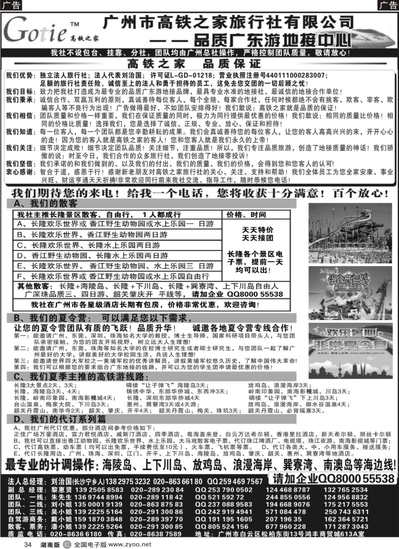 r34 高铁之家--品质广东游地接中心（品质版）