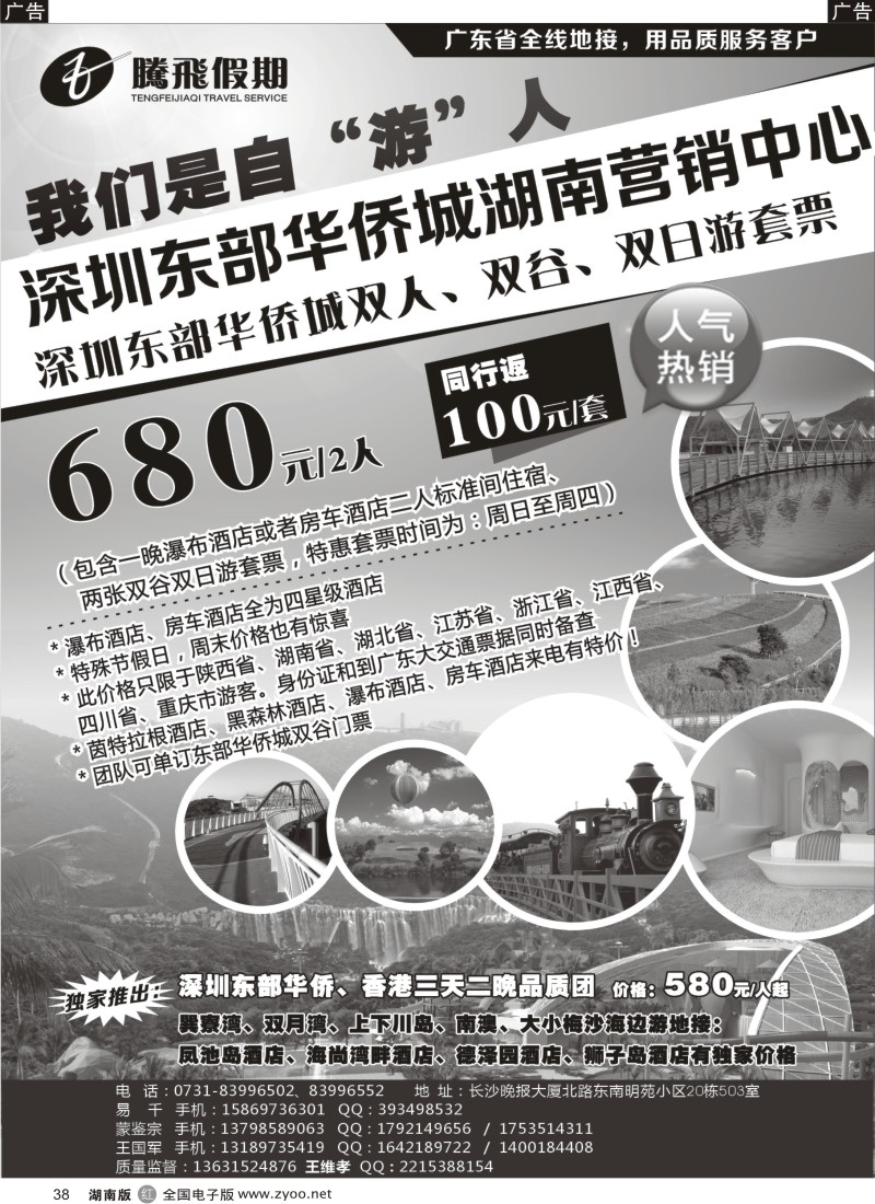 r38 深圳东部华侨城—湖南省营销中心