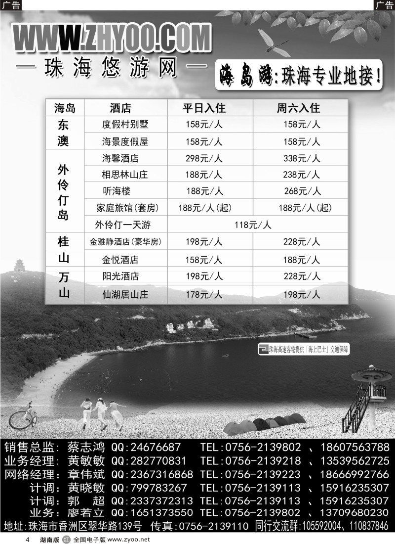 r4 专业海岛地接-珠海悠游旅行网