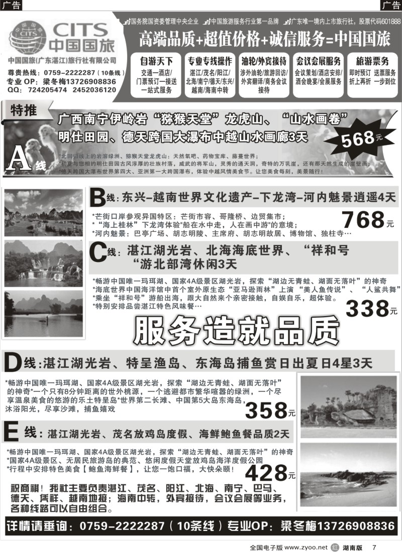 r7 （湛江北海德天巴马海岛游）外宾接待——广东国旅湛江分公司