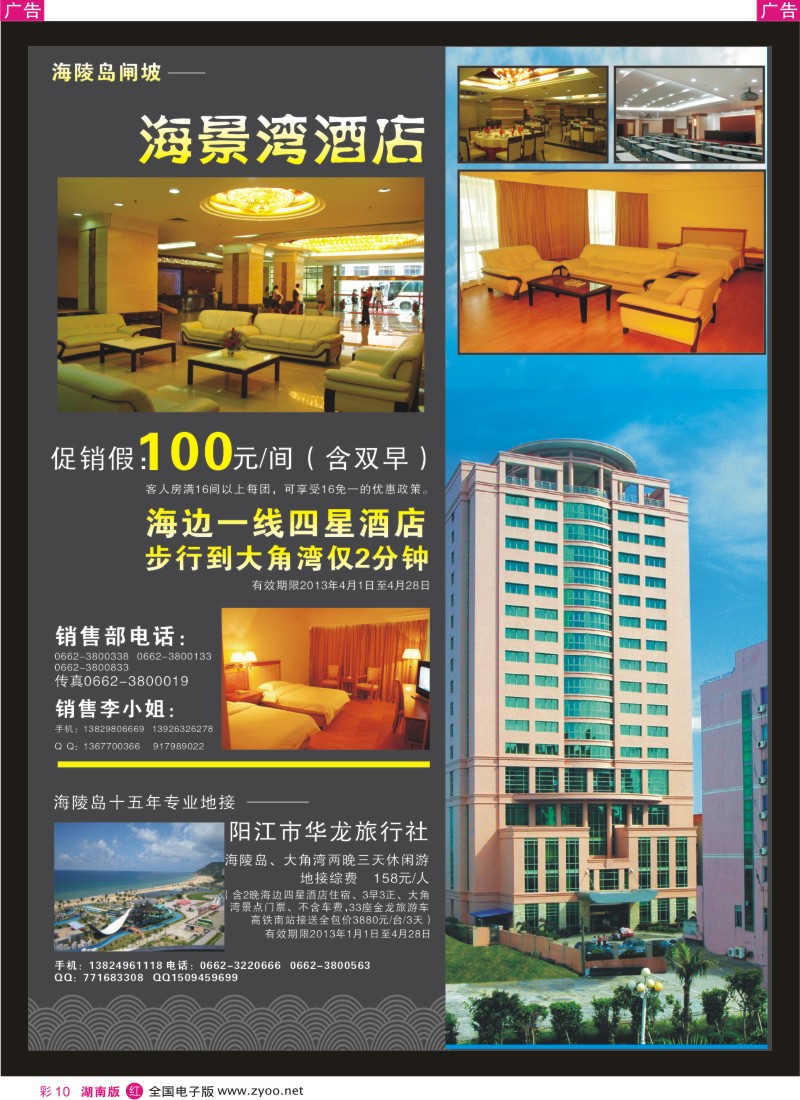 彩10 阳江海陵岛闸坡-海景湾酒店