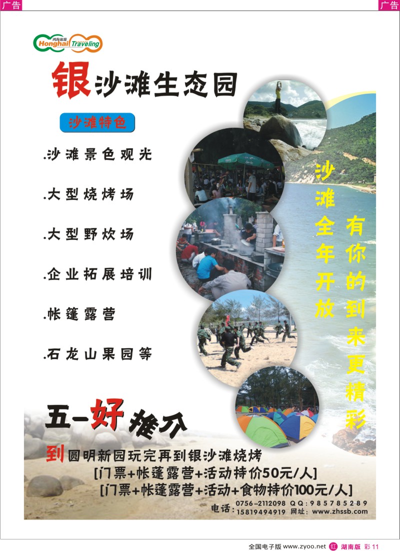 彩11 石龙山、银沙滩生态园-宝岛文化