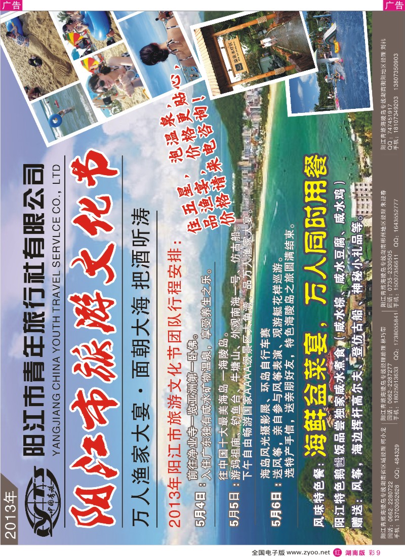 彩9 阳江市青旅—海陵岛旅游文化节地接第一品牌社实力推荐