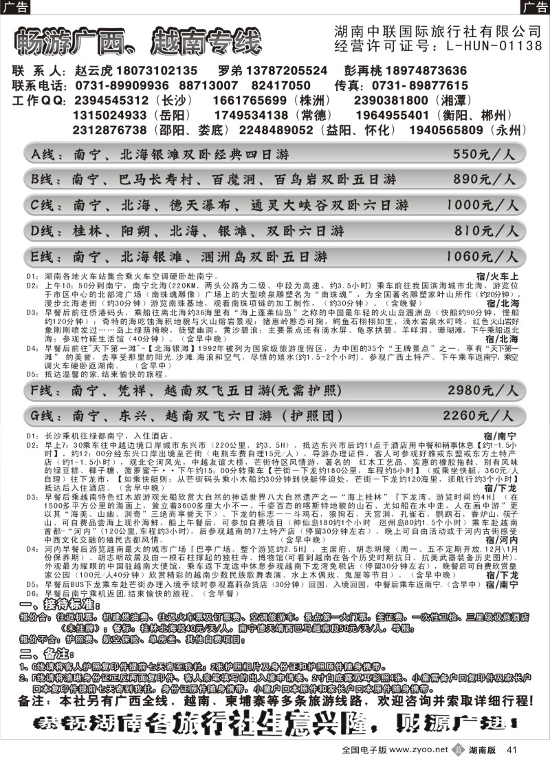 b041 畅游广西越南（赵云虎）