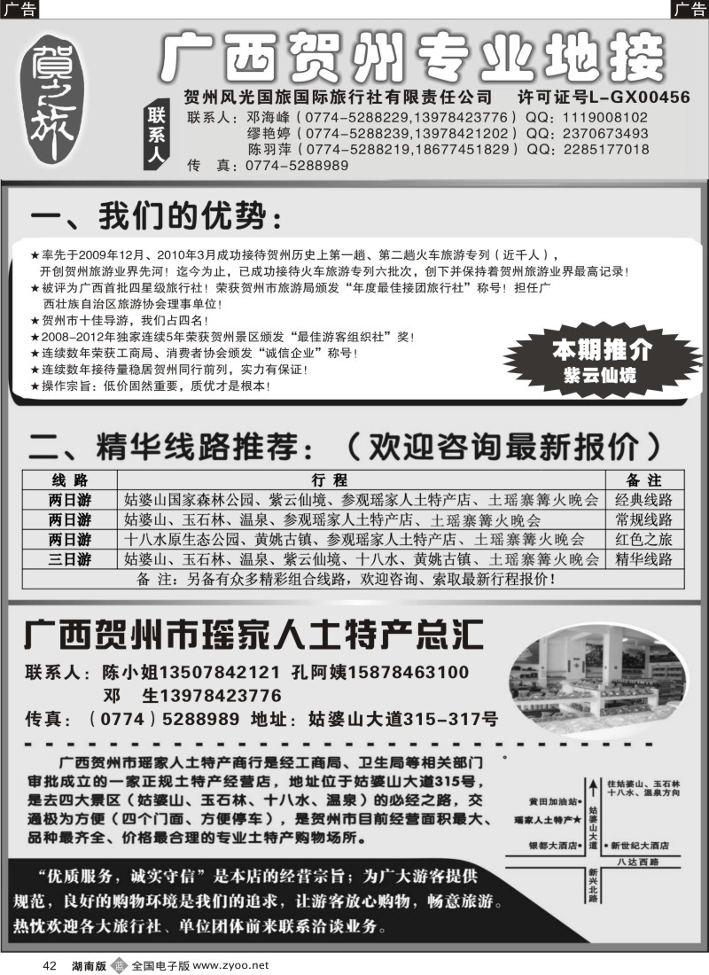 b042 贺之旅--广西贺州专业地接(邓海峰）